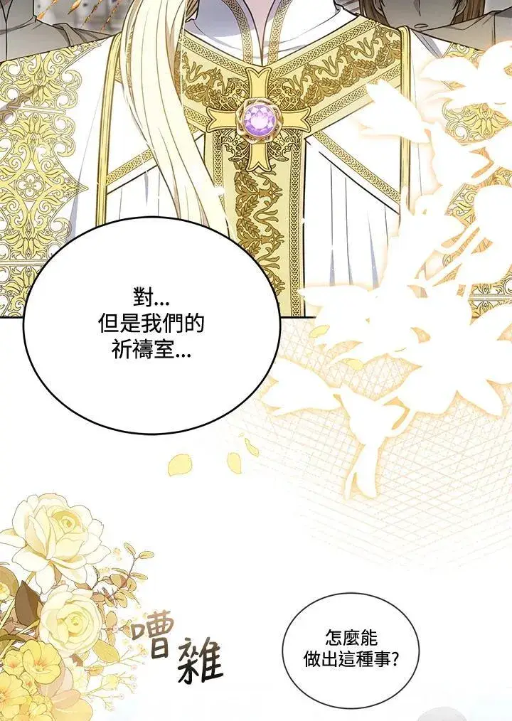 《男主的侄子太喜欢我了》第81话图99