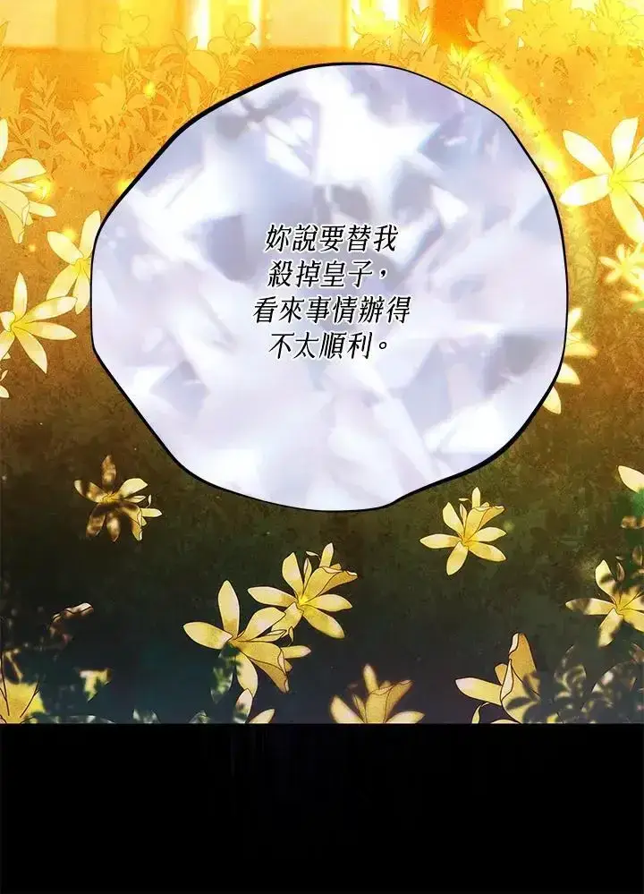 《男主的侄子太喜欢我了》第82话图10