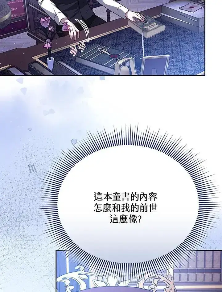 《男主的侄子太喜欢我了》第82话图100