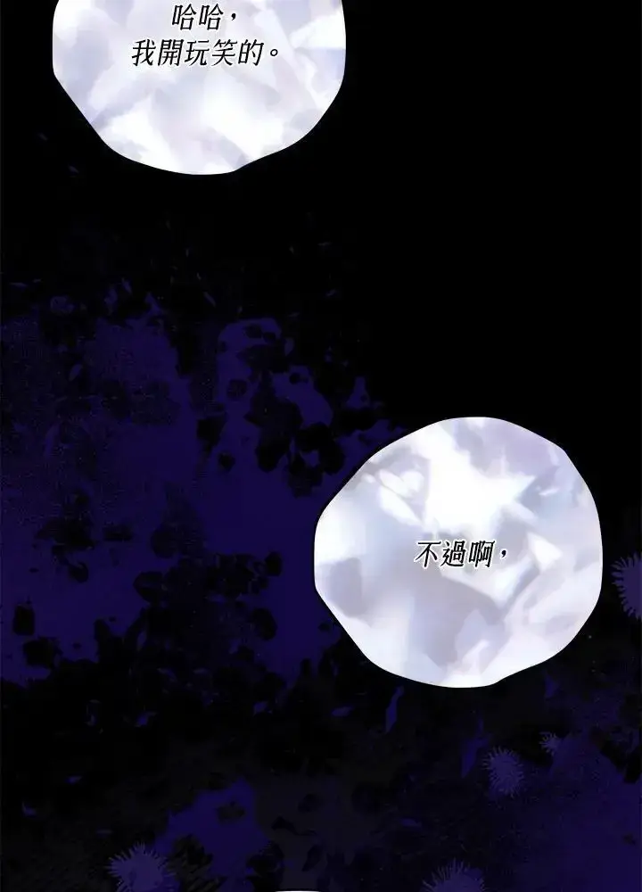 《男主的侄子太喜欢我了》第82话图14