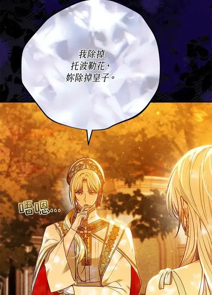 《男主的侄子太喜欢我了》第82话图15