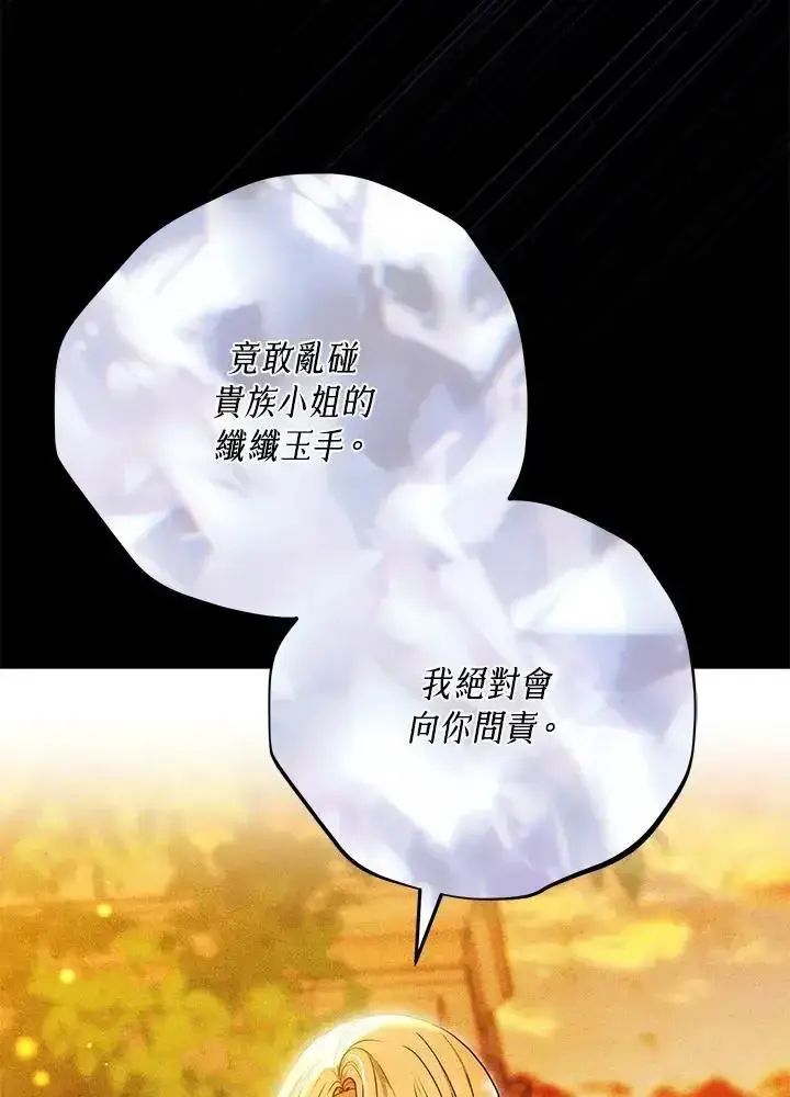《男主的侄子太喜欢我了》第82话图36