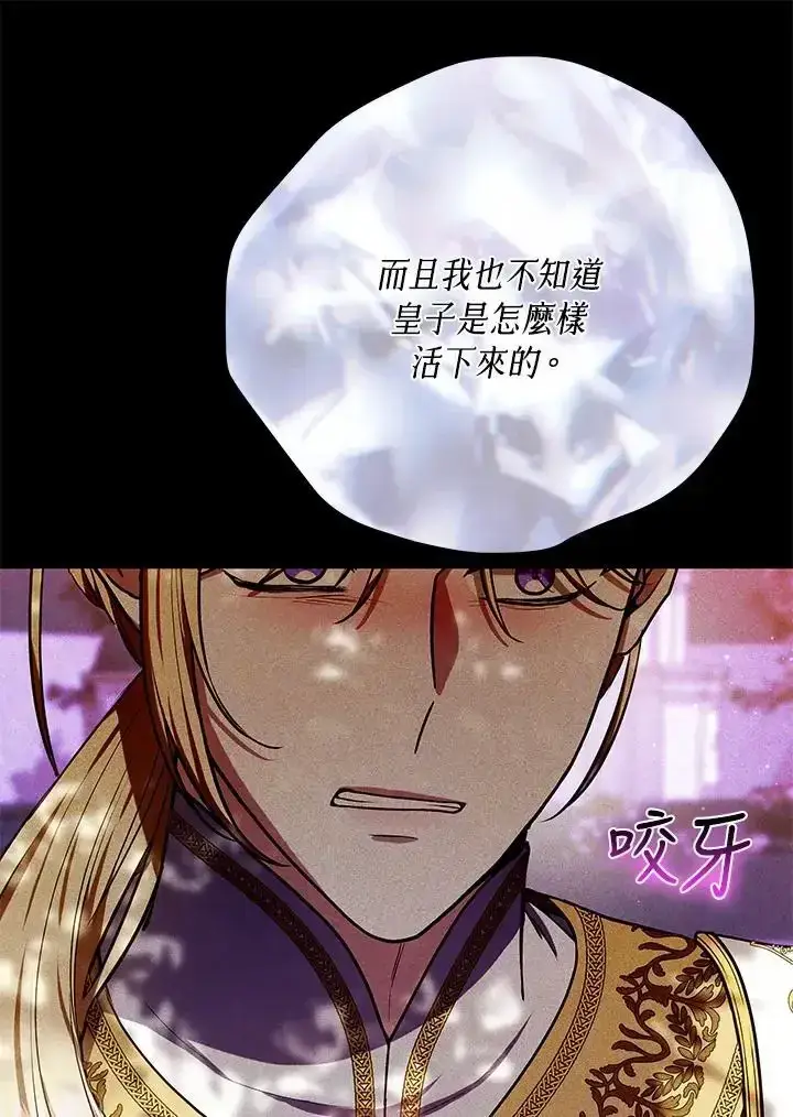 《男主的侄子太喜欢我了》第82话图38