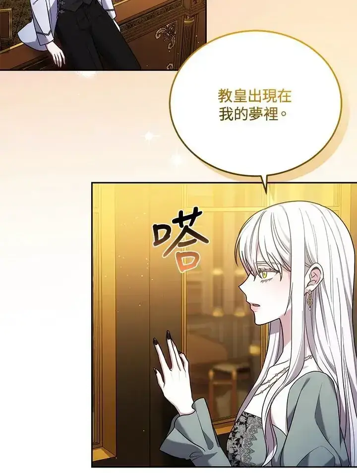 《男主的侄子太喜欢我了》第82话图50
