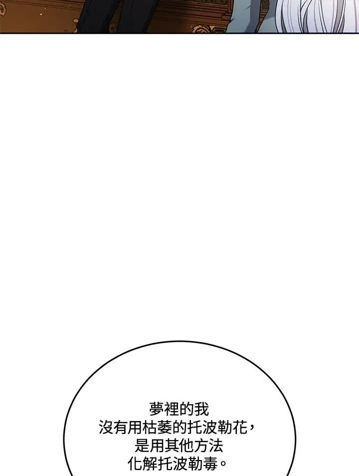 《男主的侄子太喜欢我了》第82话图52