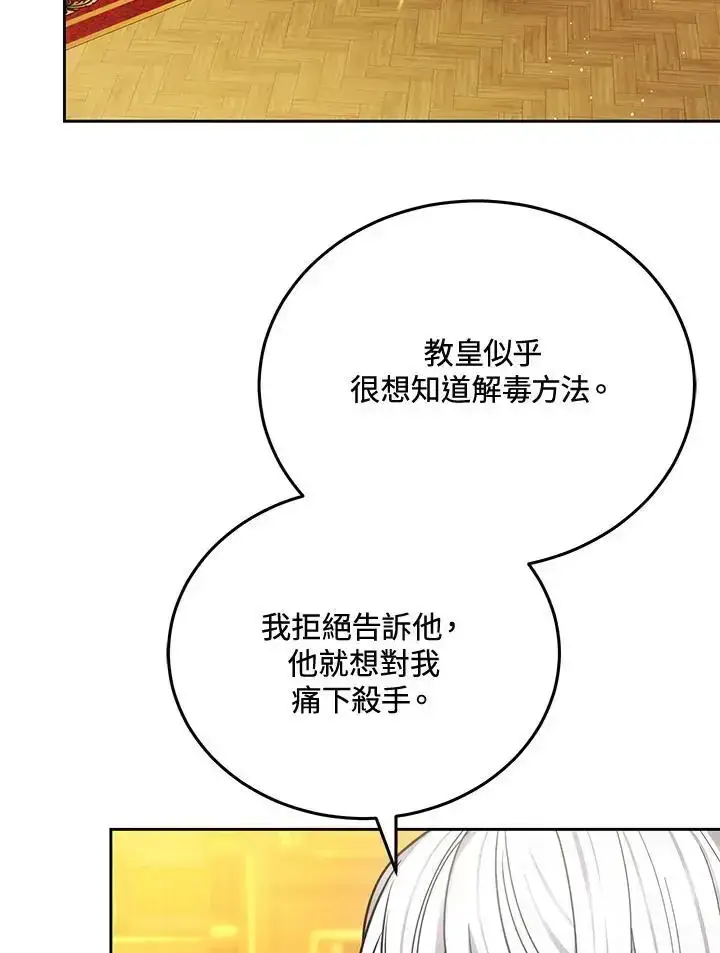 《男主的侄子太喜欢我了》第82话图54