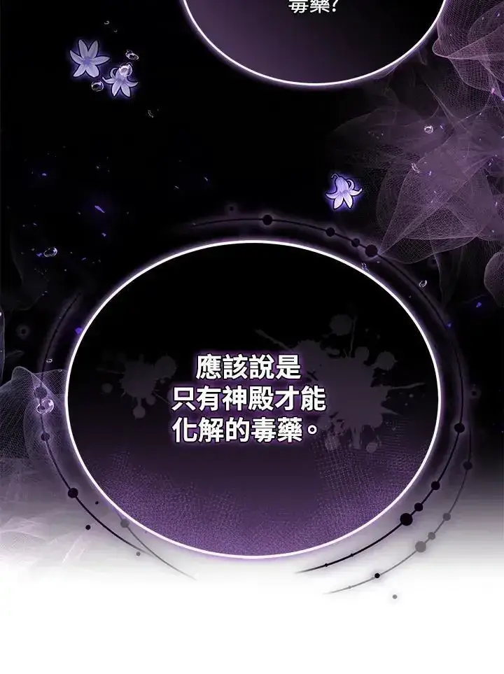 《男主的侄子太喜欢我了》第82话图58