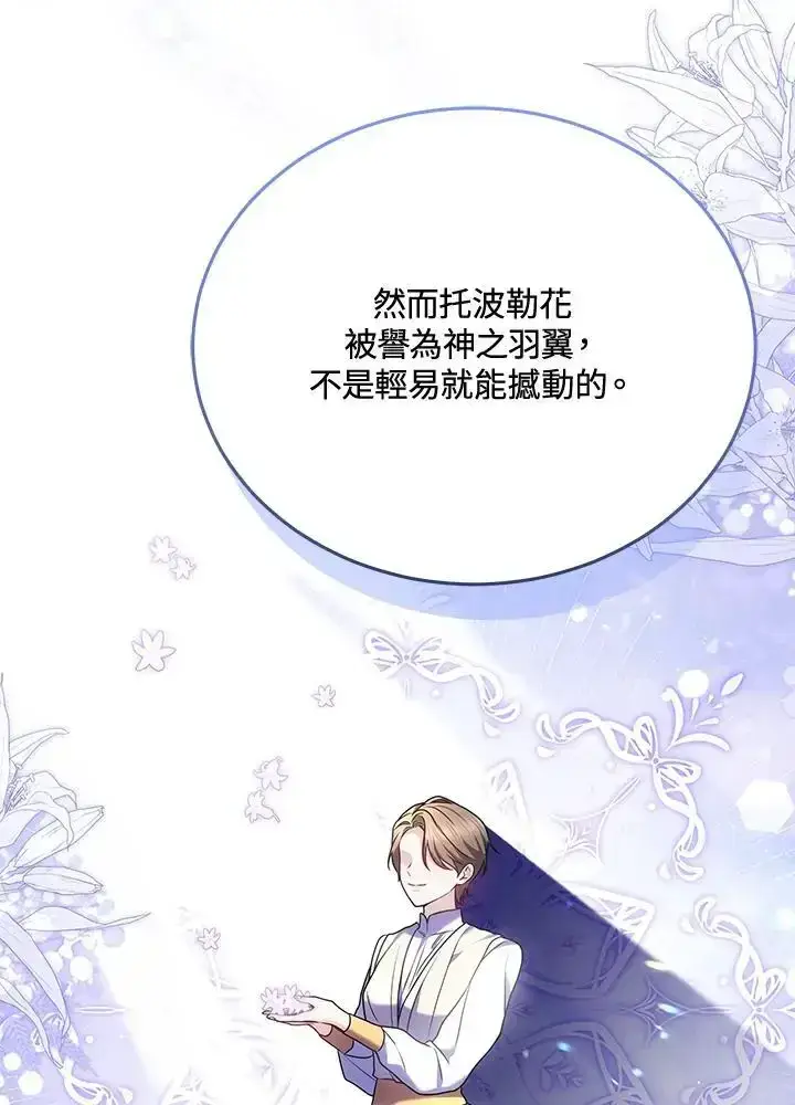《男主的侄子太喜欢我了》第82话图60