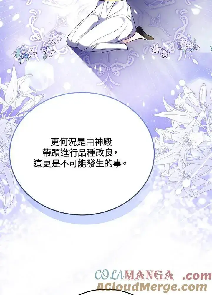 《男主的侄子太喜欢我了》第82话图61