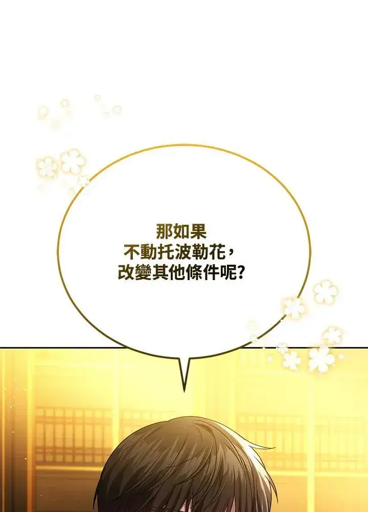 《男主的侄子太喜欢我了》第82话图63