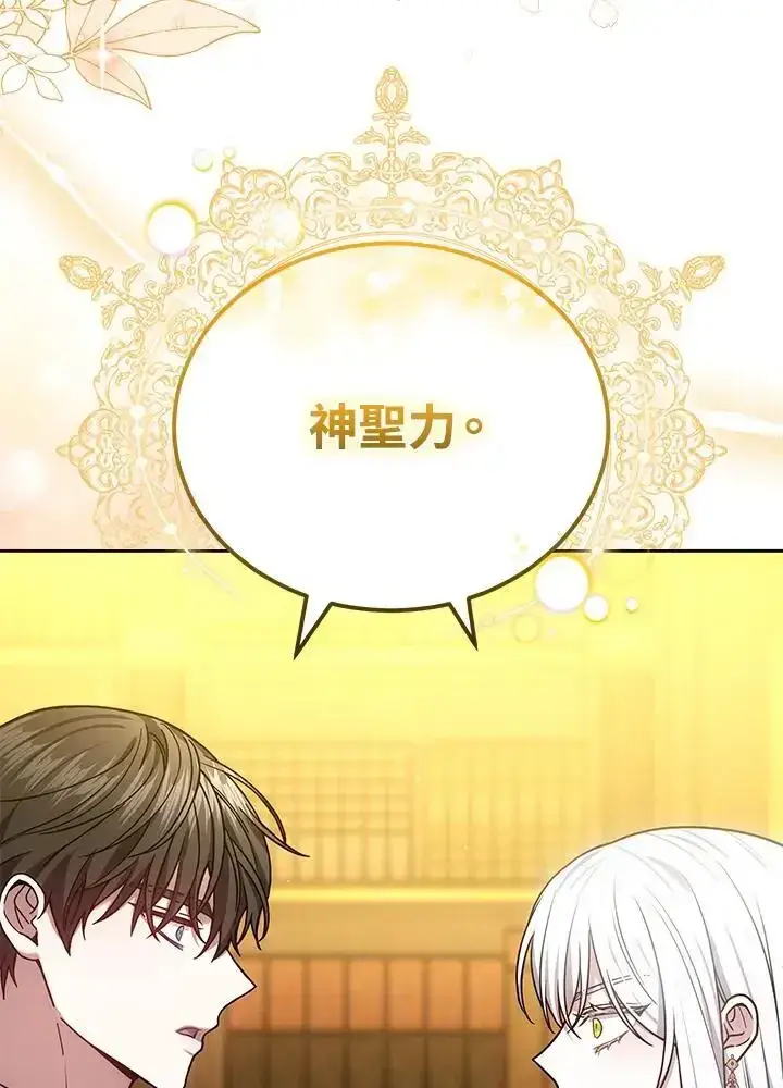 《男主的侄子太喜欢我了》第82话图66
