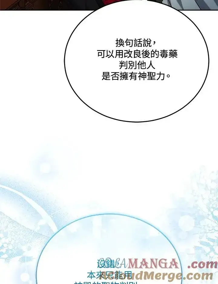 《男主的侄子太喜欢我了》第82话图69