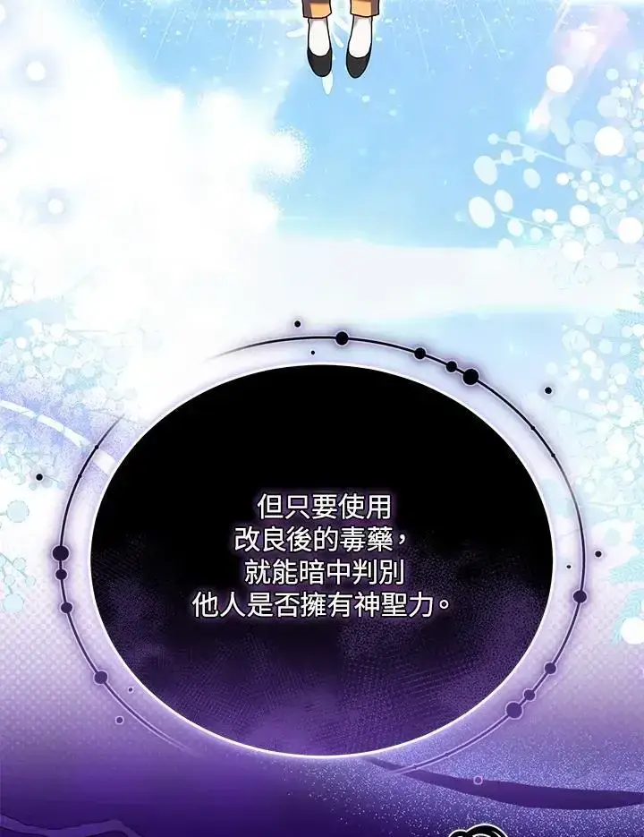 《男主的侄子太喜欢我了》第82话图71