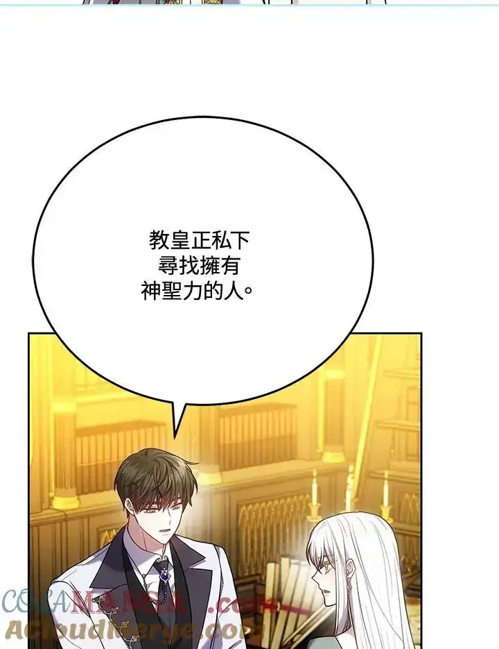 《男主的侄子太喜欢我了》第82话图73