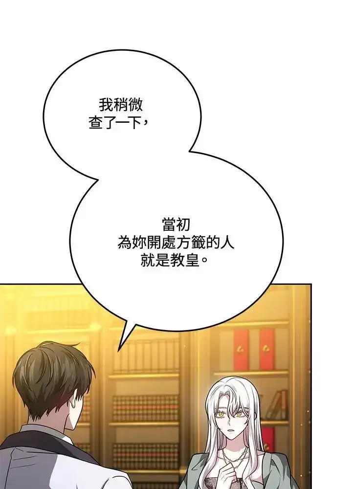 《男主的侄子太喜欢我了》第82话图78