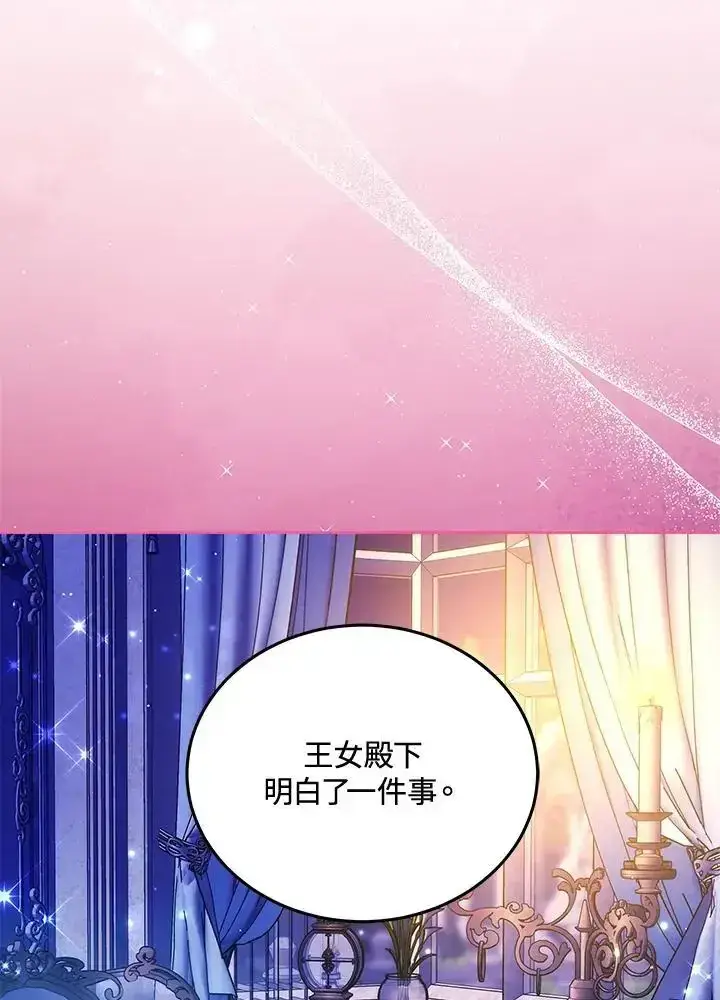 《男主的侄子太喜欢我了》第82话图84
