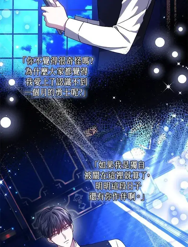 《男主的侄子太喜欢我了》第82话图96