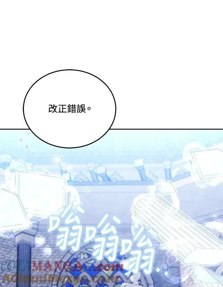 《男主的侄子太喜欢我了》第83话图101