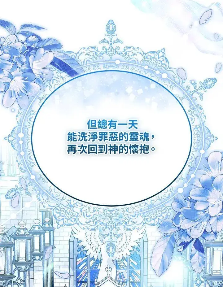 《男主的侄子太喜欢我了》第83话图104