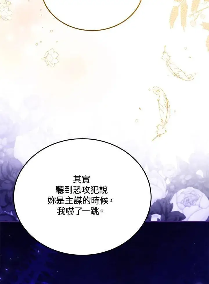 《男主的侄子太喜欢我了》第83话图119