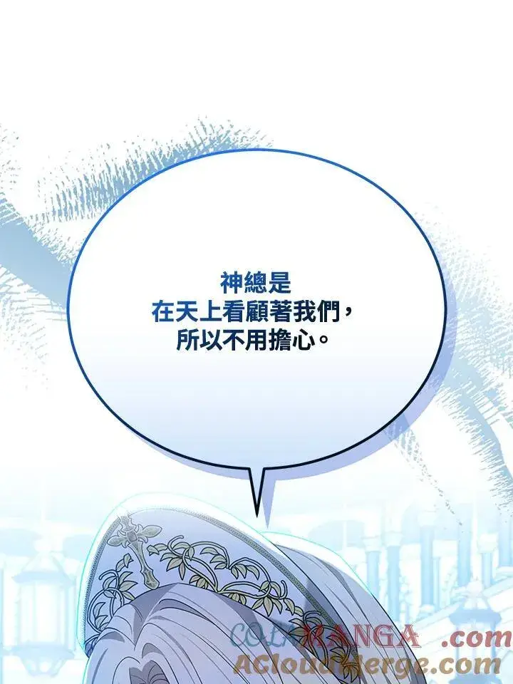 《男主的侄子太喜欢我了》第83话图121