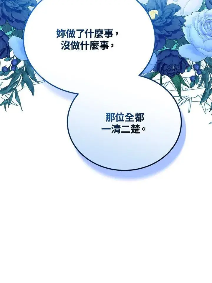 《男主的侄子太喜欢我了》第83话图123