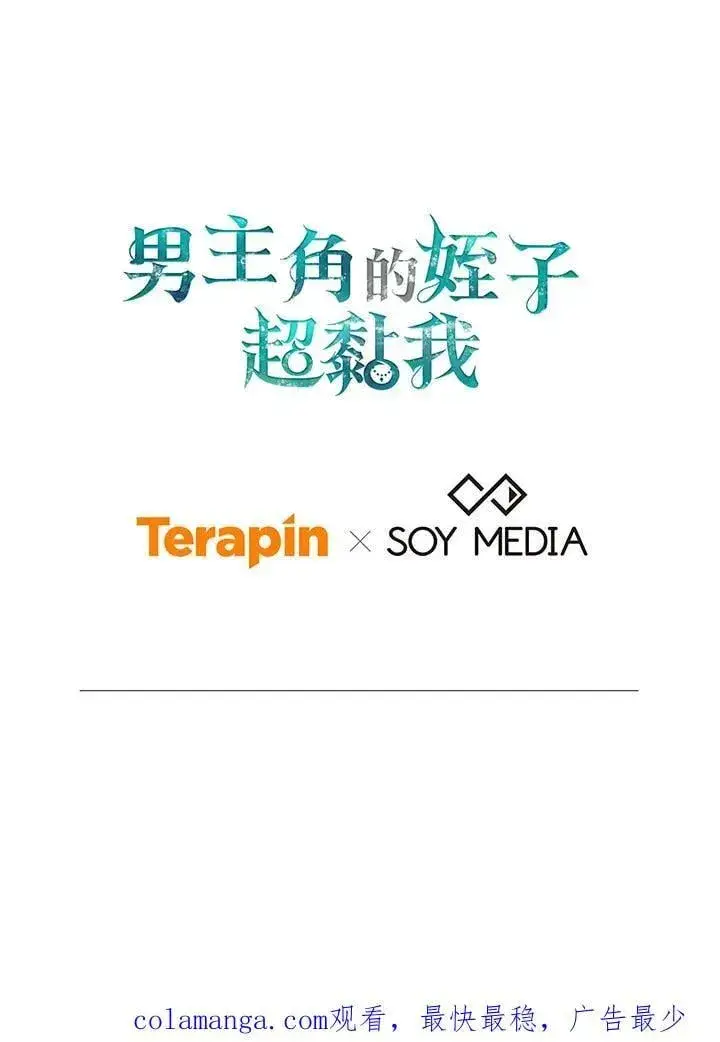 《男主的侄子太喜欢我了》第83话图124