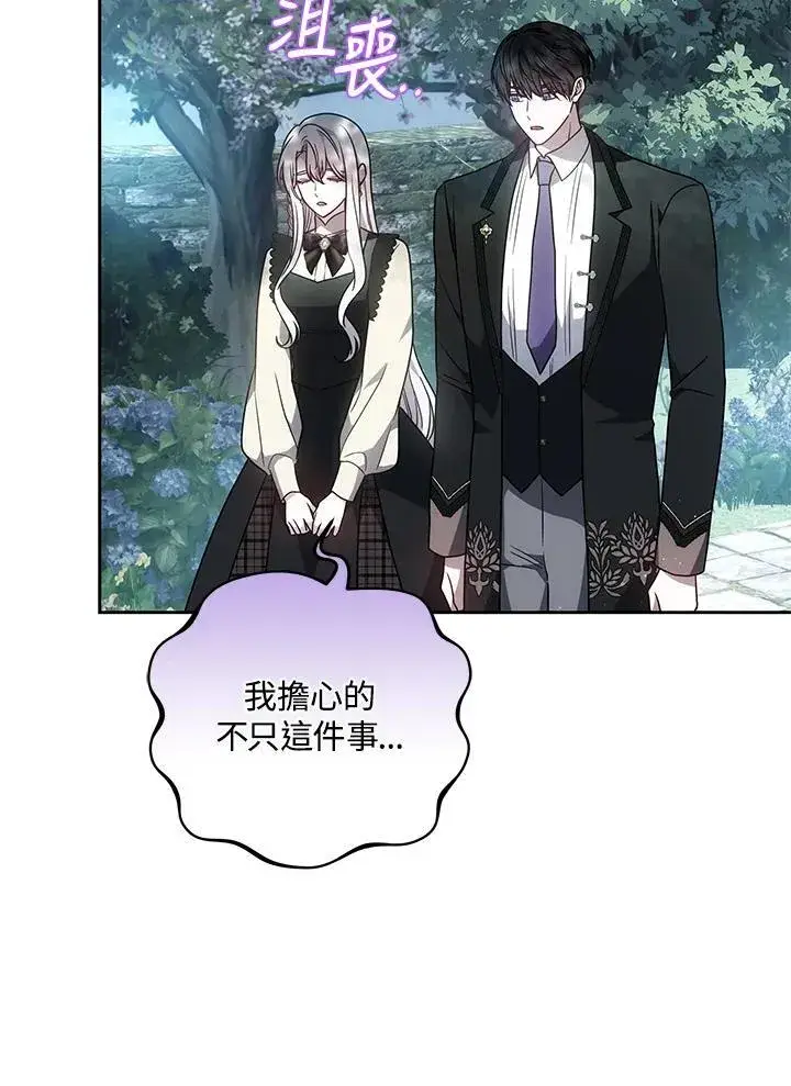《男主的侄子太喜欢我了》第83话图32