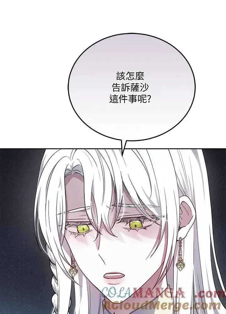 《男主的侄子太喜欢我了》第83话图33