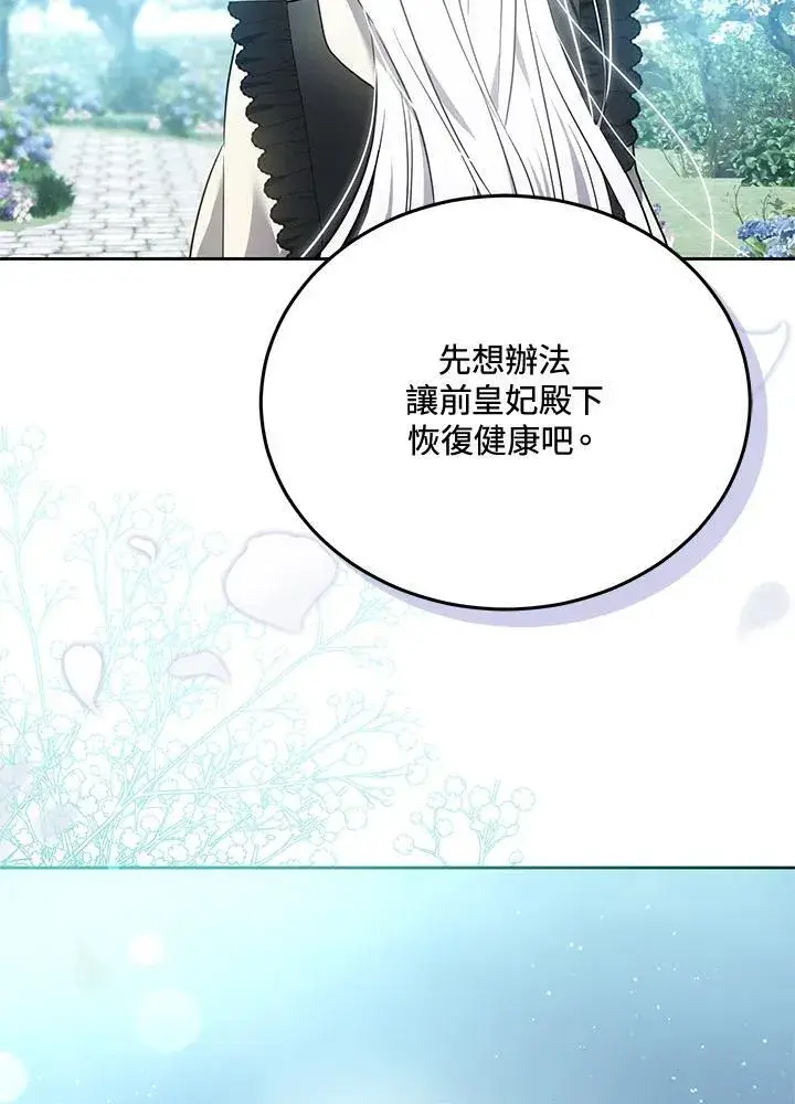 《男主的侄子太喜欢我了》第83话图39