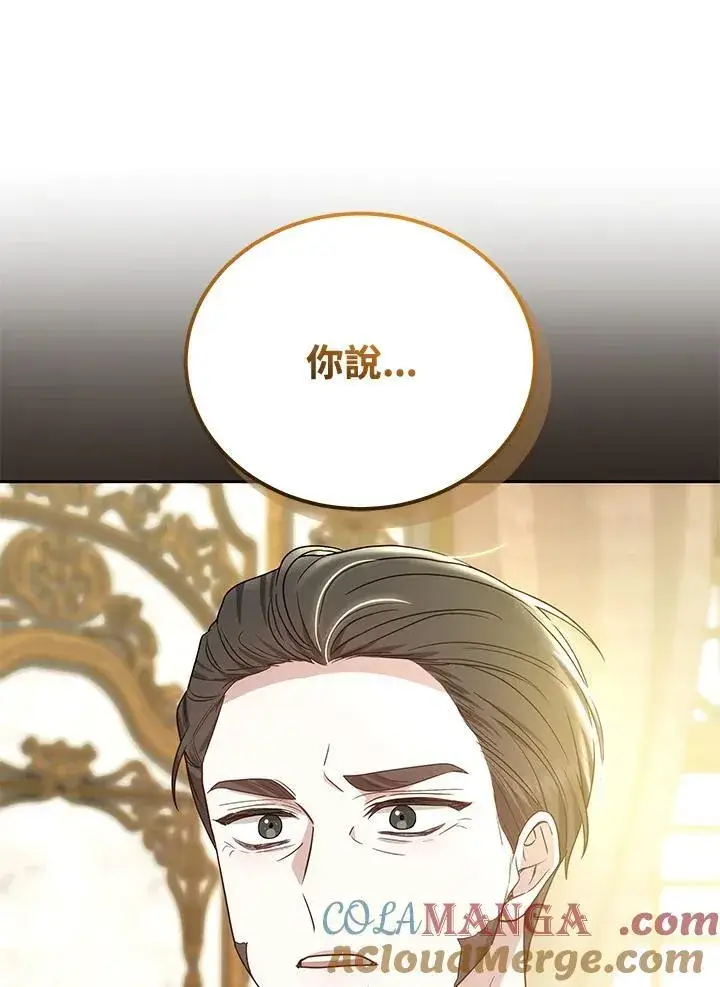《男主的侄子太喜欢我了》第83话图53
