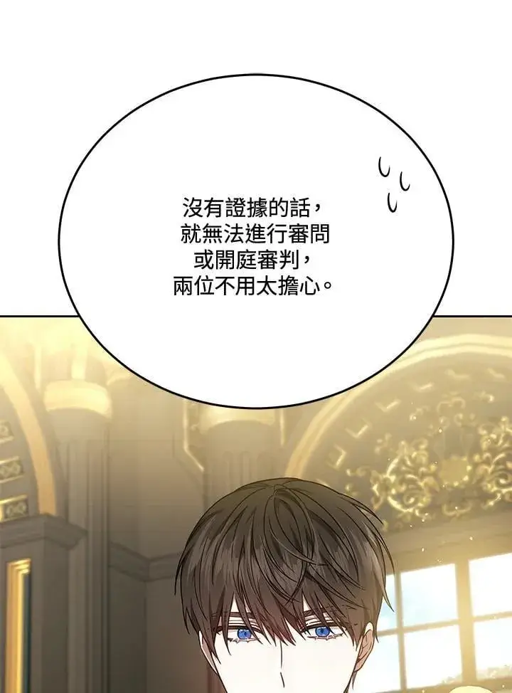 《男主的侄子太喜欢我了》第83话图63