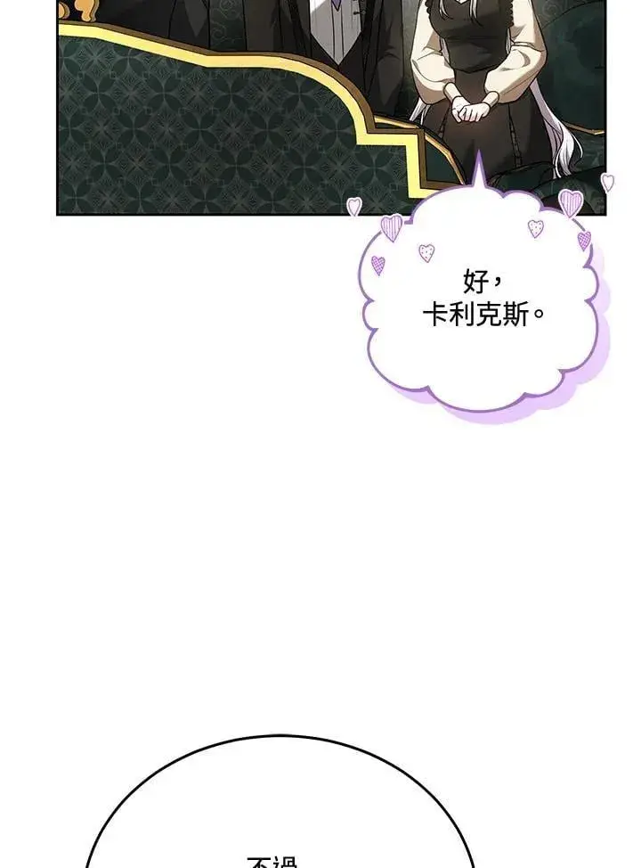 《男主的侄子太喜欢我了》第83话图66