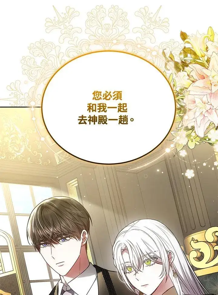 《男主的侄子太喜欢我了》第83话图68