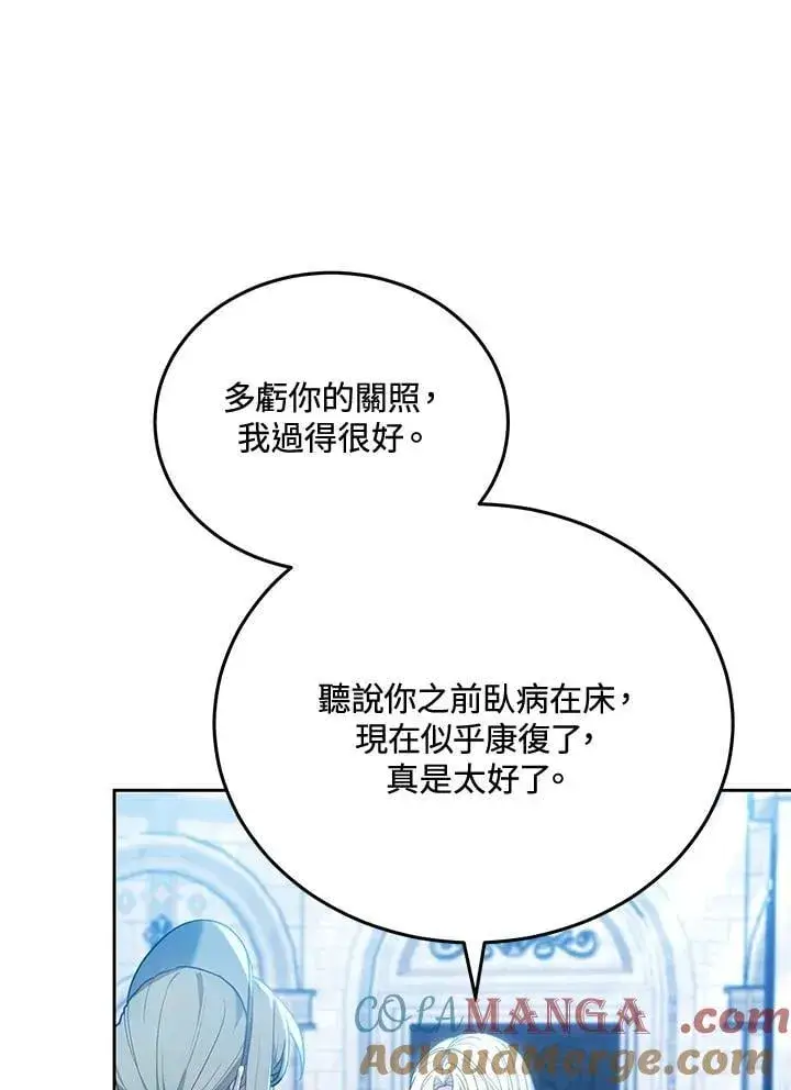 《男主的侄子太喜欢我了》第83话图73