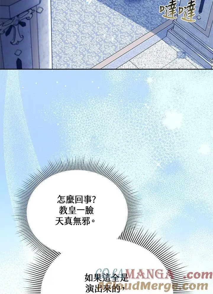 《男主的侄子太喜欢我了》第83话图81