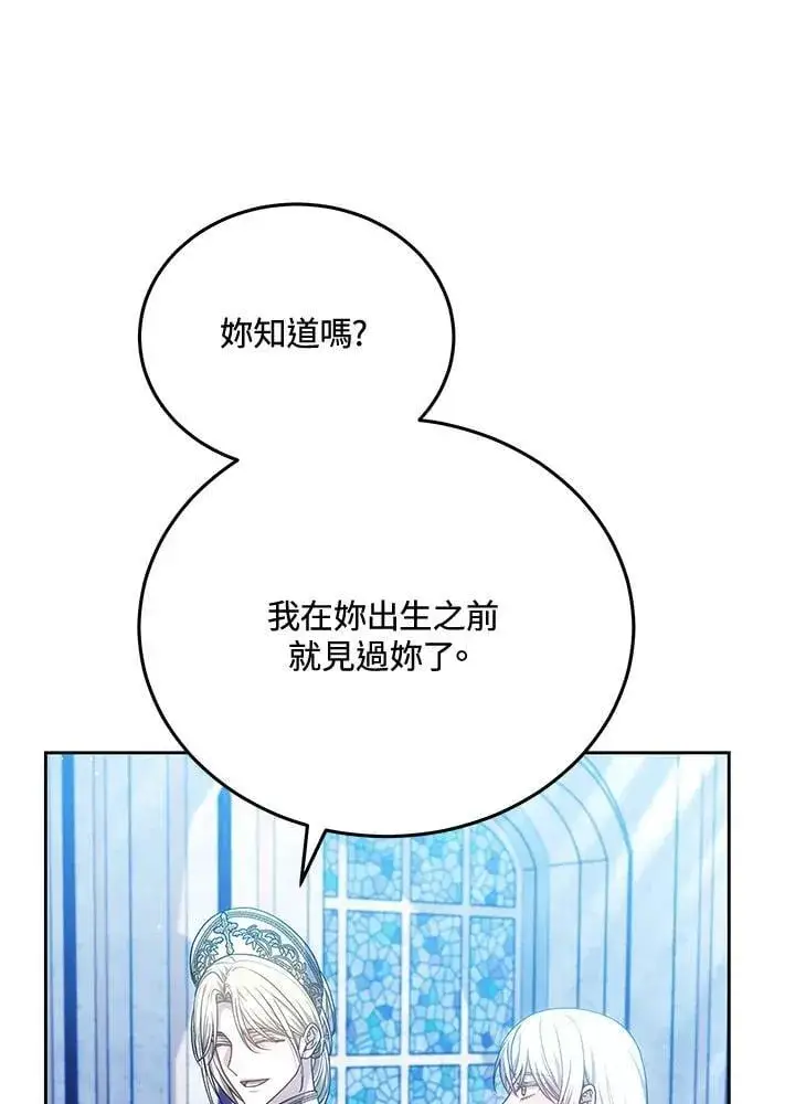 《男主的侄子太喜欢我了》第83话图83