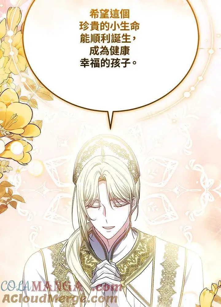 《男主的侄子太喜欢我了》第83话图85