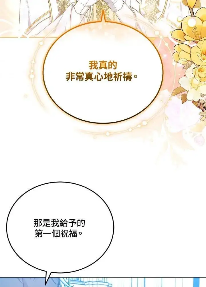 《男主的侄子太喜欢我了》第83话图86