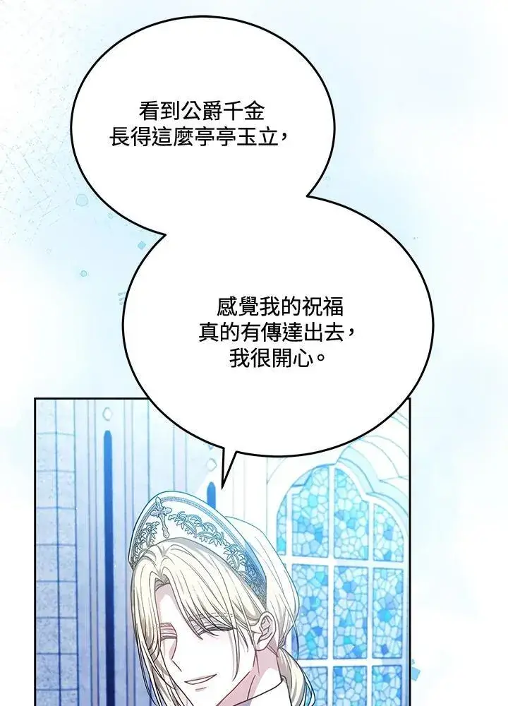 《男主的侄子太喜欢我了》第83话图88