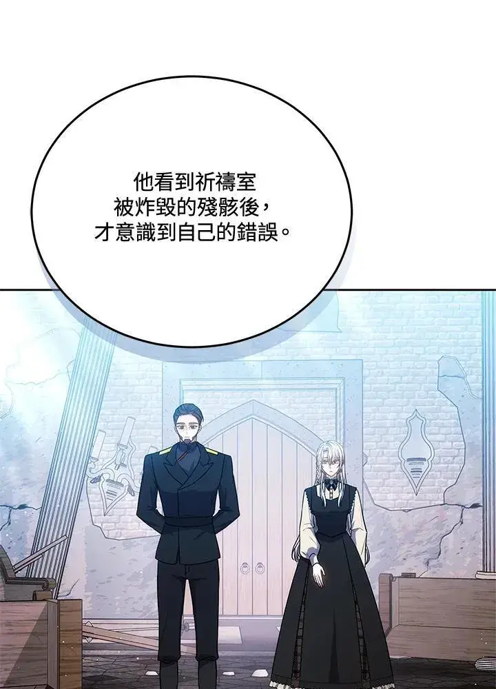 《男主的侄子太喜欢我了》第83话图96