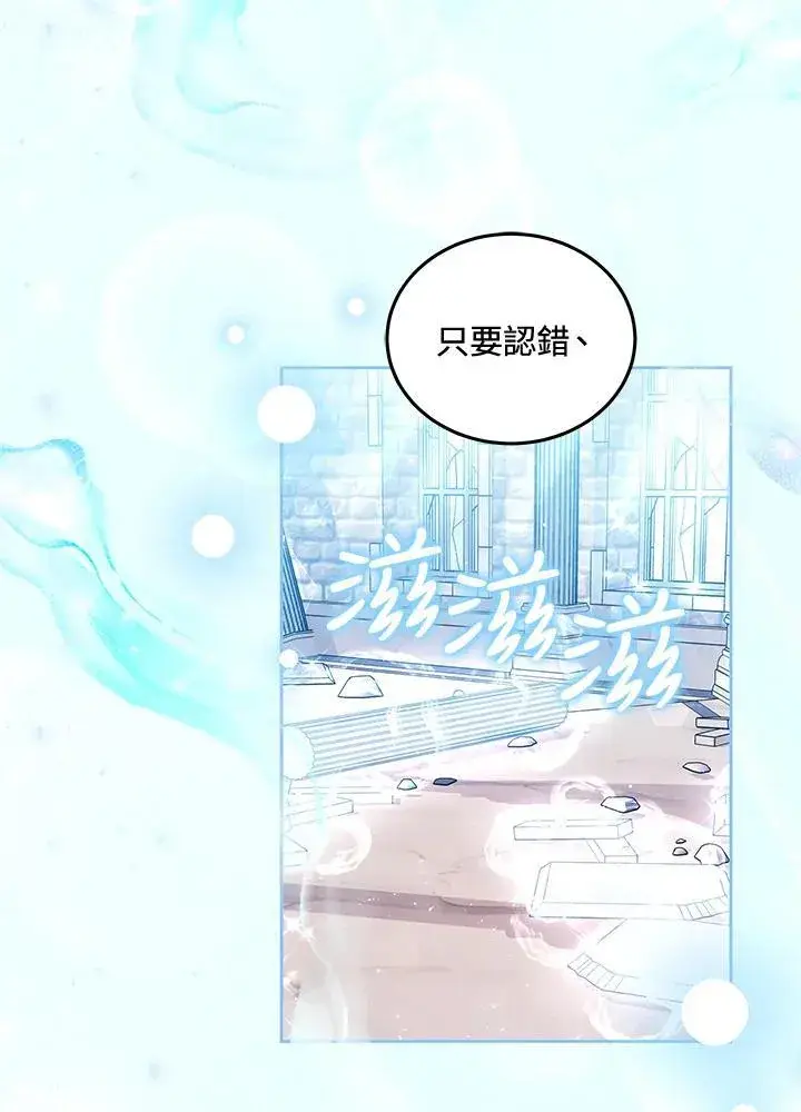 《男主的侄子太喜欢我了》第83话图99