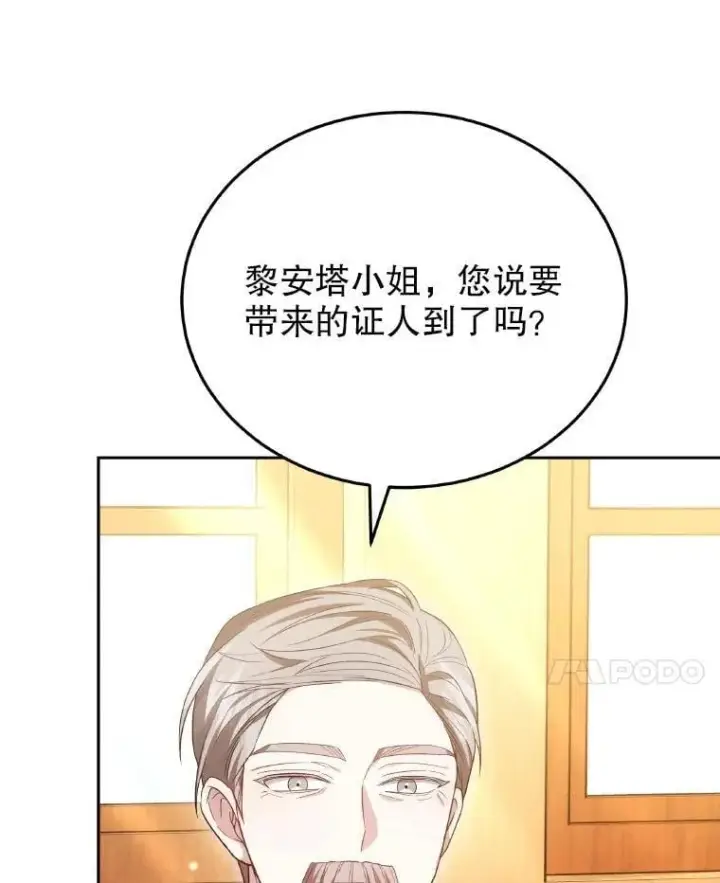 《男主的侄子太喜欢我了》85.利尼克斯的出席图109