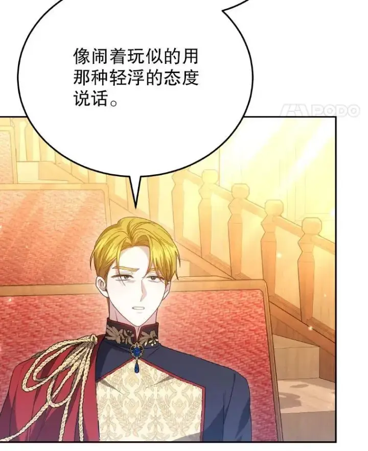 《男主的侄子太喜欢我了》85.利尼克斯的出席图113