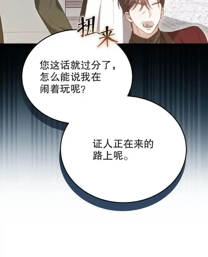 《男主的侄子太喜欢我了》85.利尼克斯的出席图117