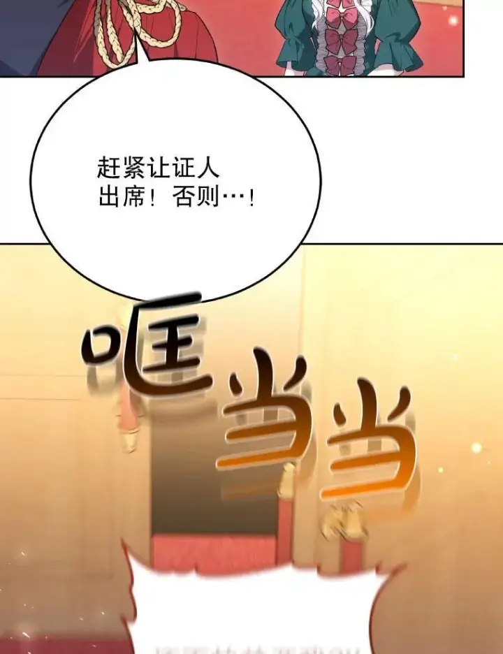 《男主的侄子太喜欢我了》85.利尼克斯的出席图119