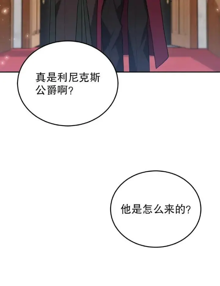 《男主的侄子太喜欢我了》85.利尼克斯的出席图122