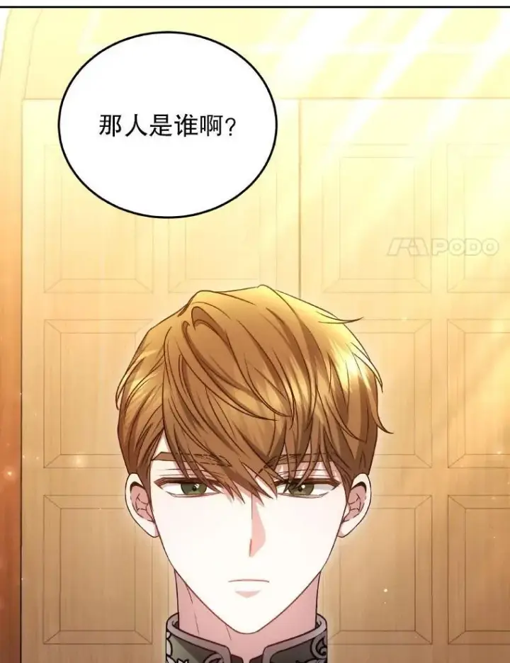 《男主的侄子太喜欢我了》85.利尼克斯的出席图123