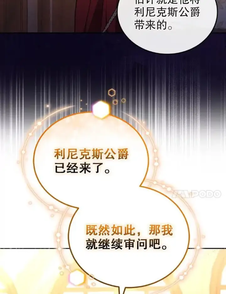 《男主的侄子太喜欢我了》85.利尼克斯的出席图126