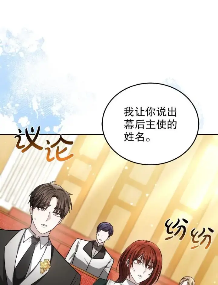 《男主的侄子太喜欢我了》85.利尼克斯的出席图24